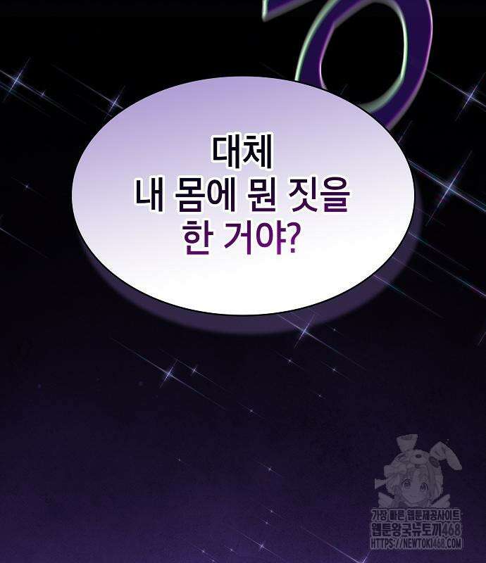 아카데미의 천재칼잡이 91화 32