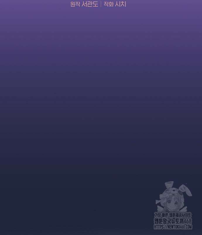 아카데미의 천재칼잡이 91화 34