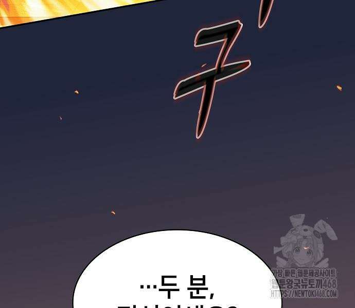 아카데미의 천재칼잡이 91화 39