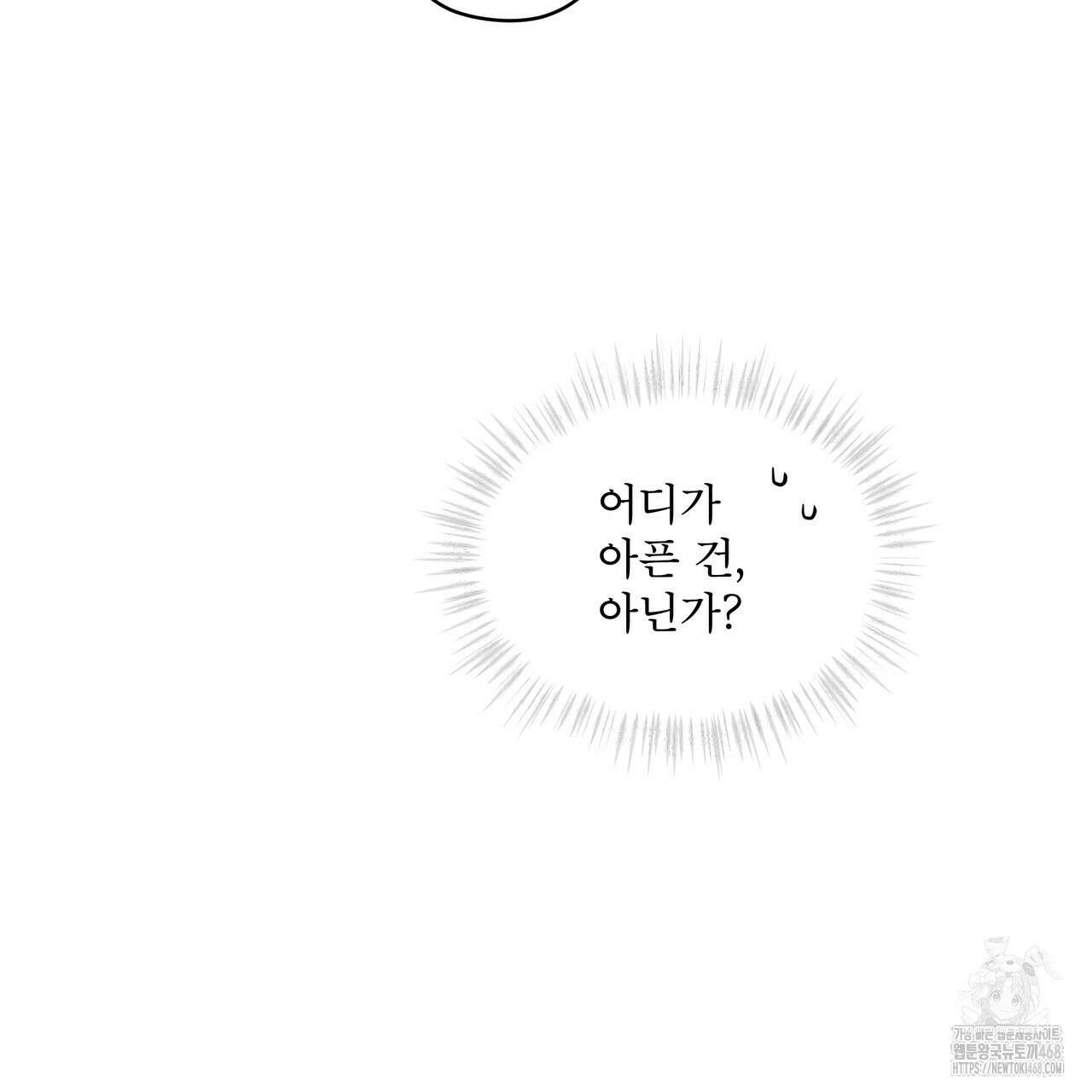 우리 집에는 쥐가 있다 69화 16