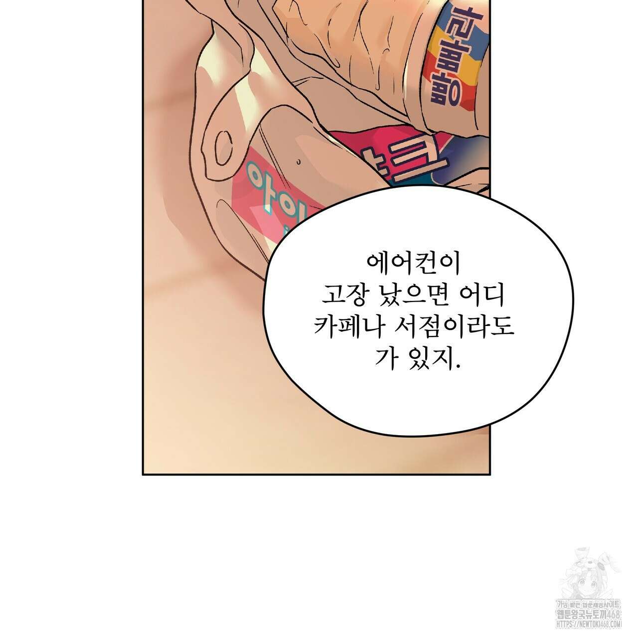 우리 집에는 쥐가 있다 69화 21