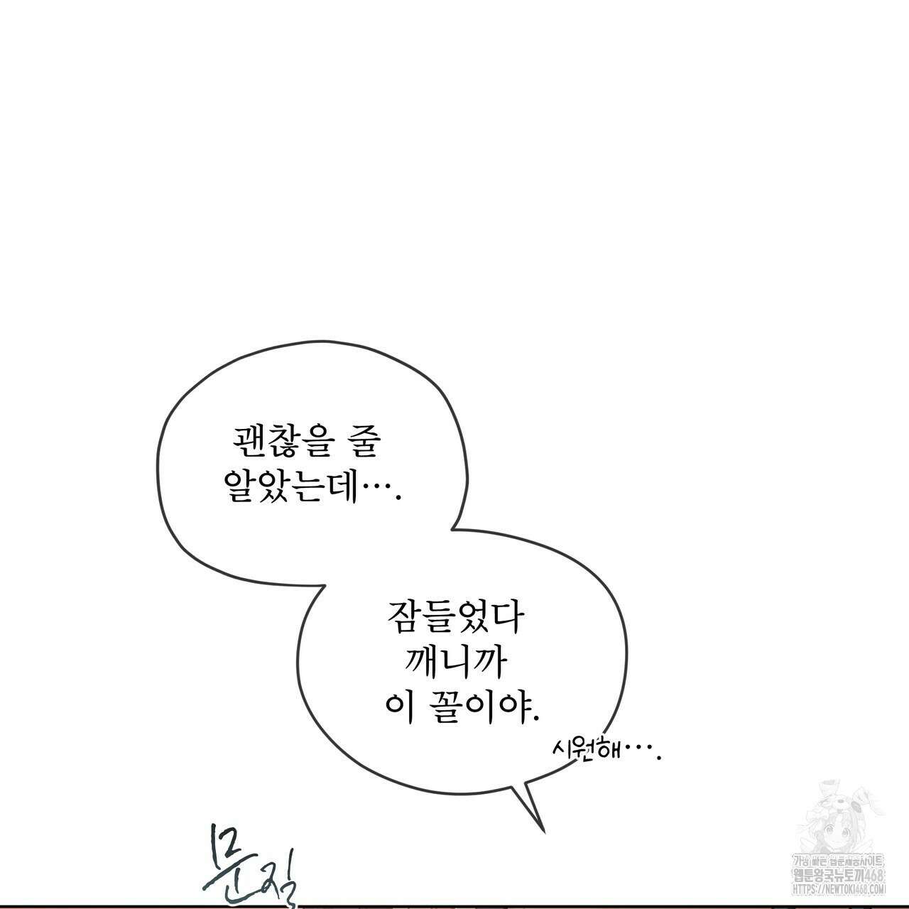 우리 집에는 쥐가 있다 69화 22