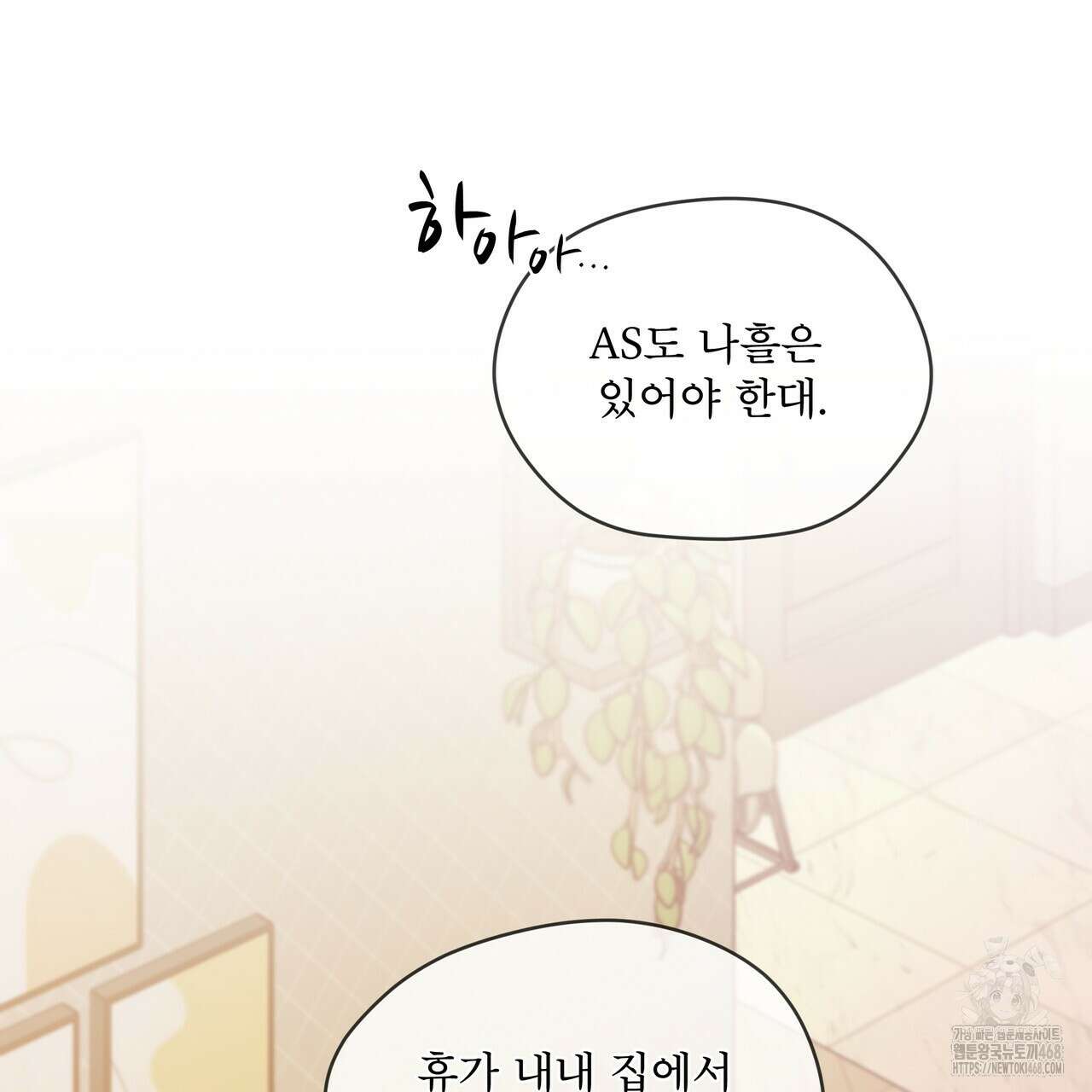 우리 집에는 쥐가 있다 69화 24