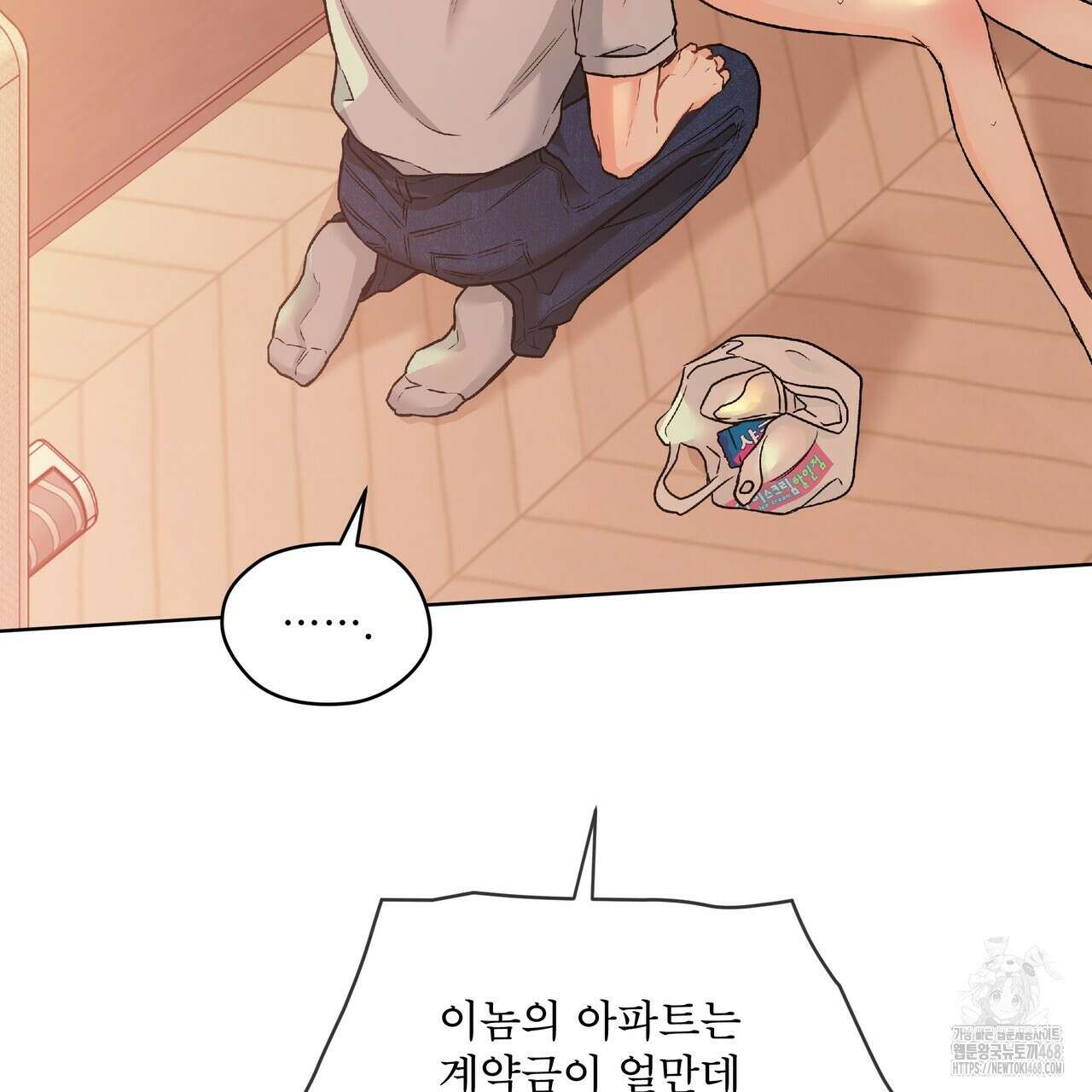 우리 집에는 쥐가 있다 69화 26