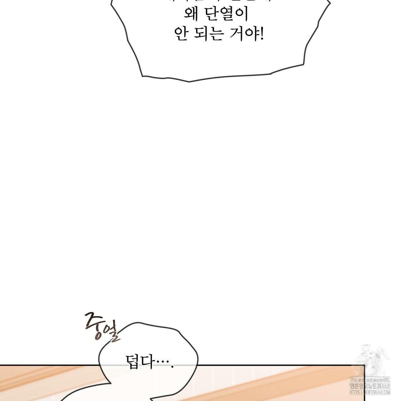 우리 집에는 쥐가 있다 69화 27