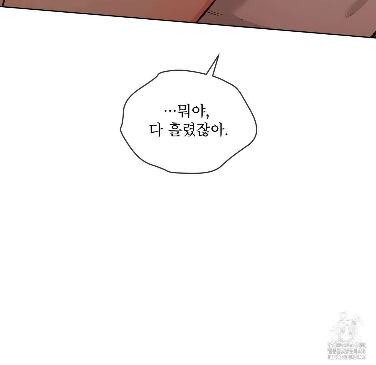 우리 집에는 쥐가 있다 69화 38