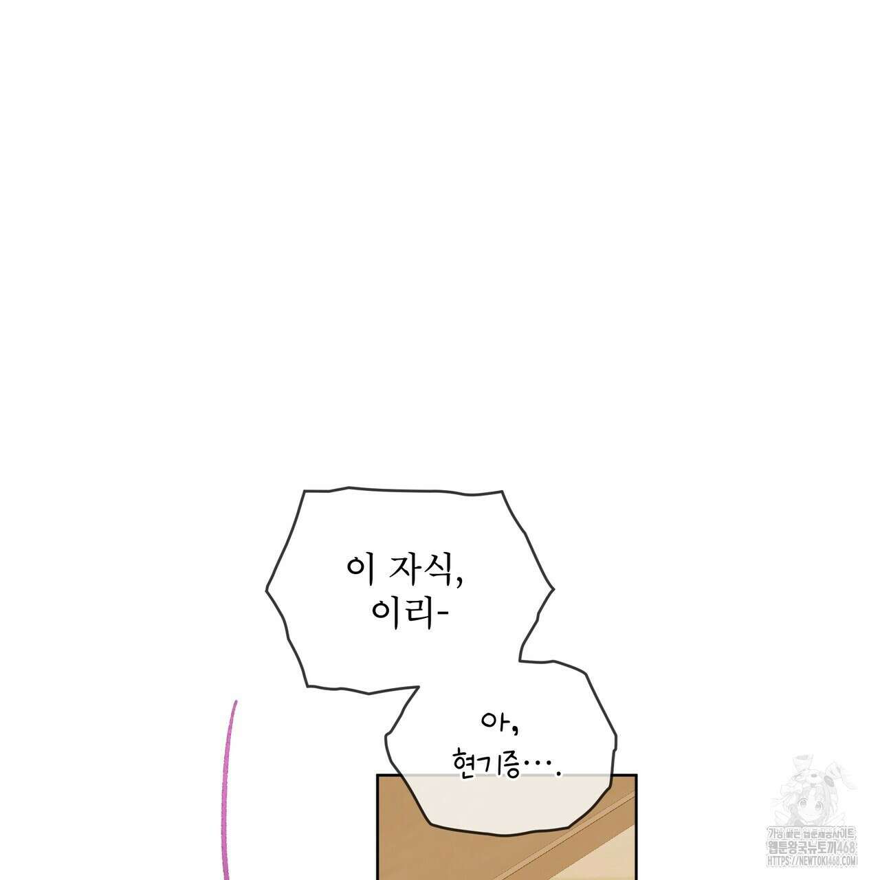 우리 집에는 쥐가 있다 69화 54