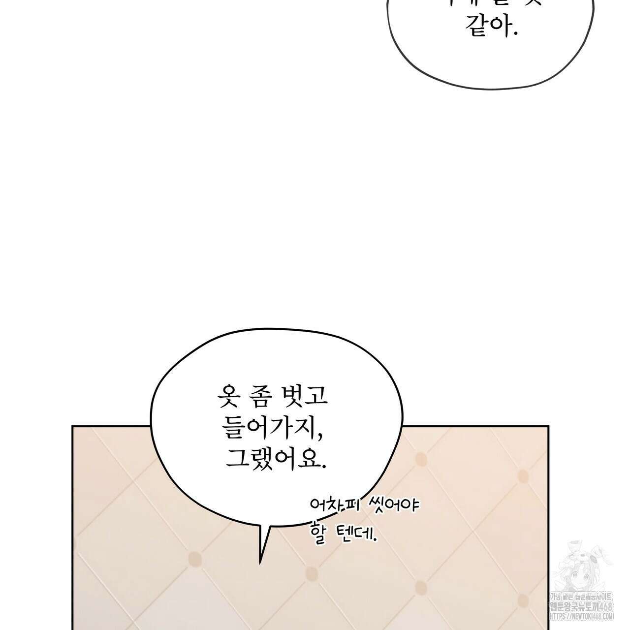우리 집에는 쥐가 있다 69화 60