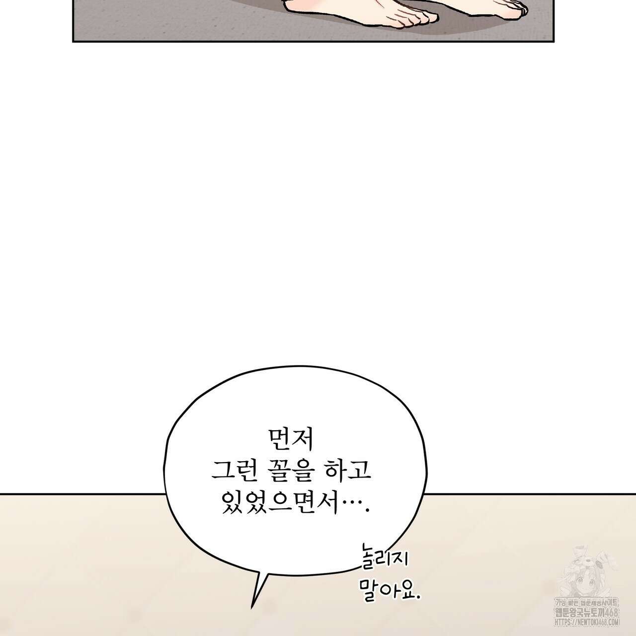 우리 집에는 쥐가 있다 69화 62