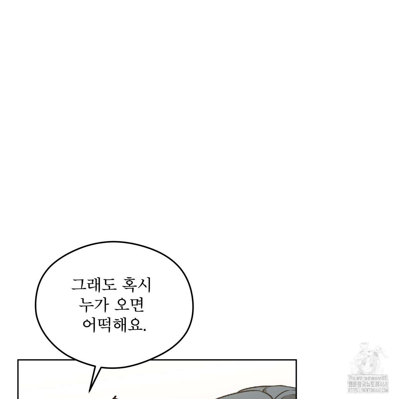 우리 집에는 쥐가 있다 69화 81