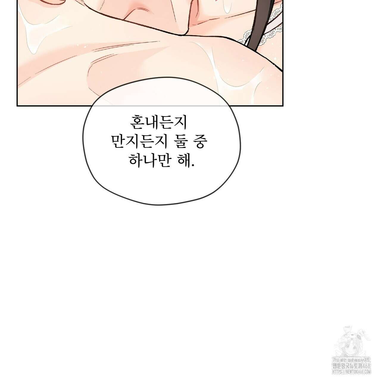우리 집에는 쥐가 있다 69화 83