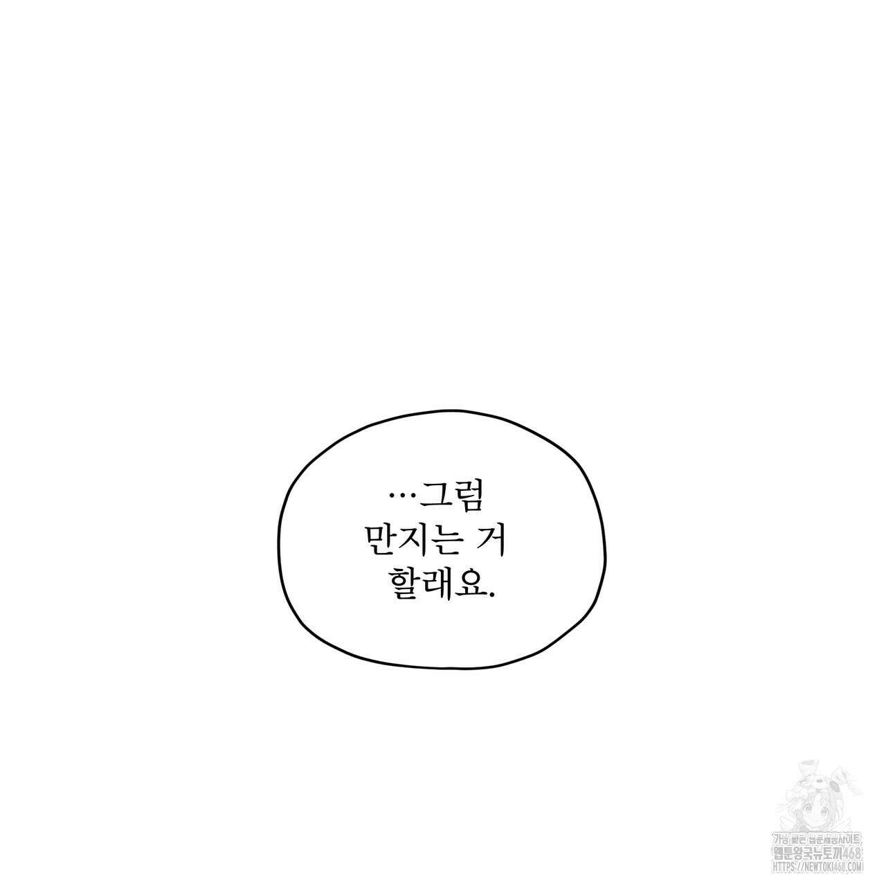 우리 집에는 쥐가 있다 69화 86