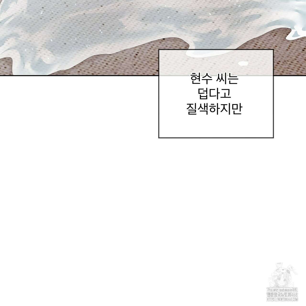 우리 집에는 쥐가 있다 69화 88