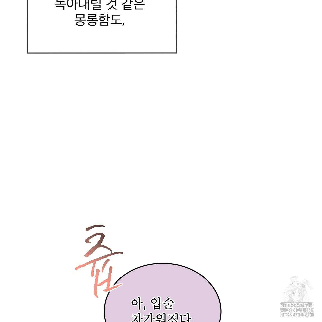 우리 집에는 쥐가 있다 69화 91