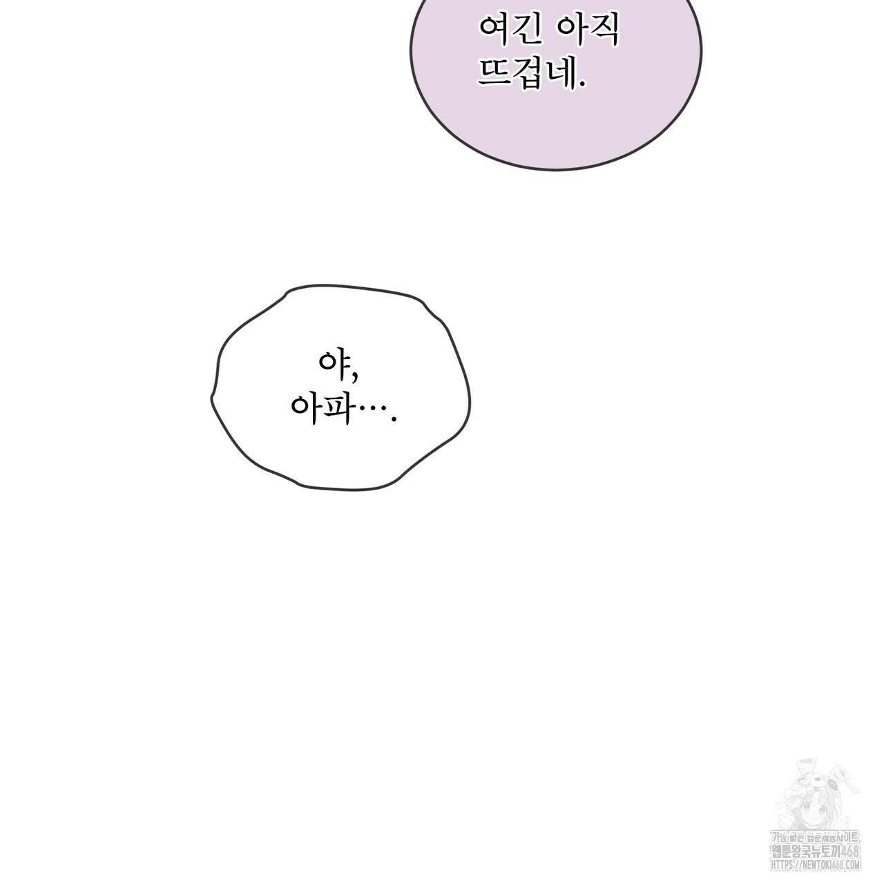 우리 집에는 쥐가 있다 69화 107