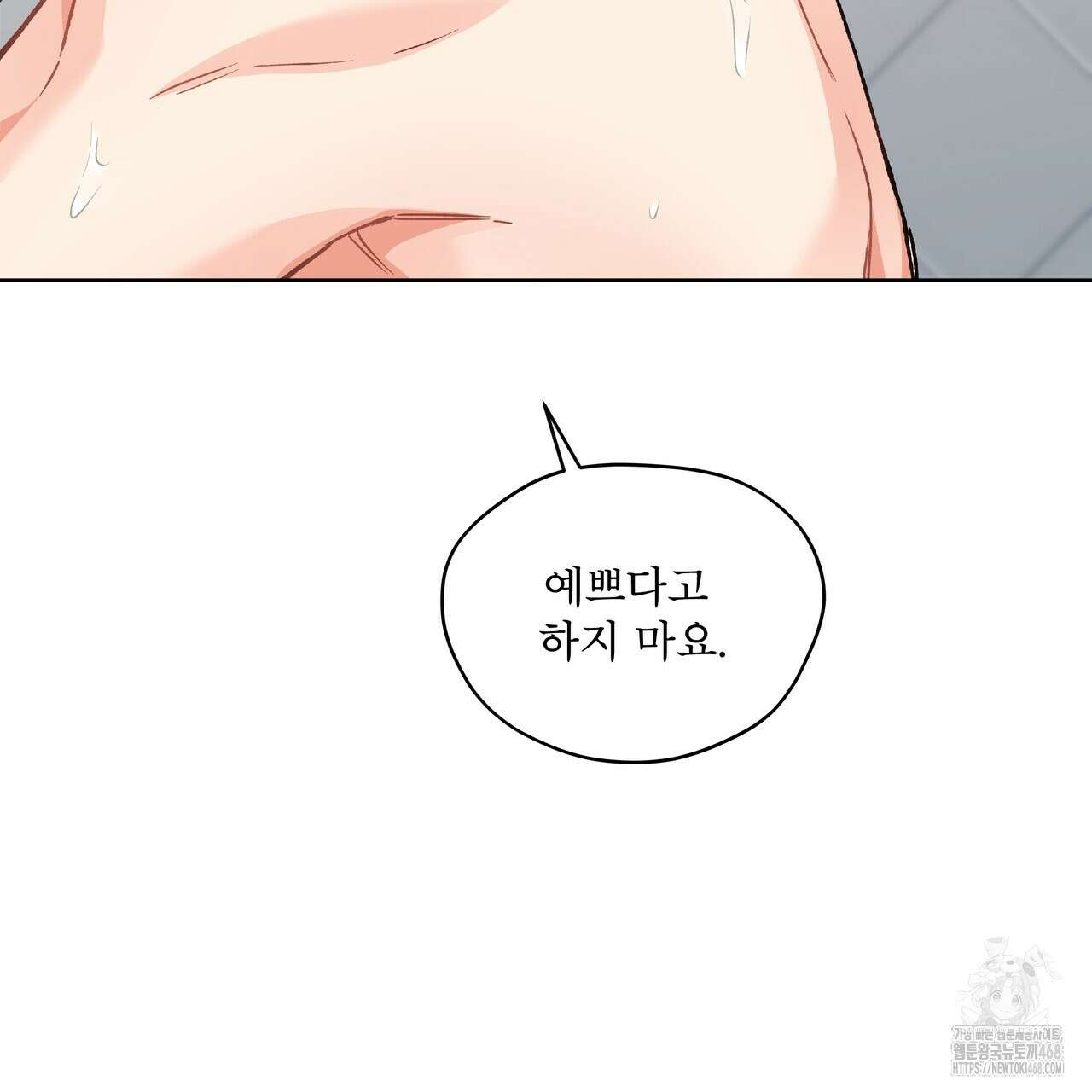 우리 집에는 쥐가 있다 69화 125