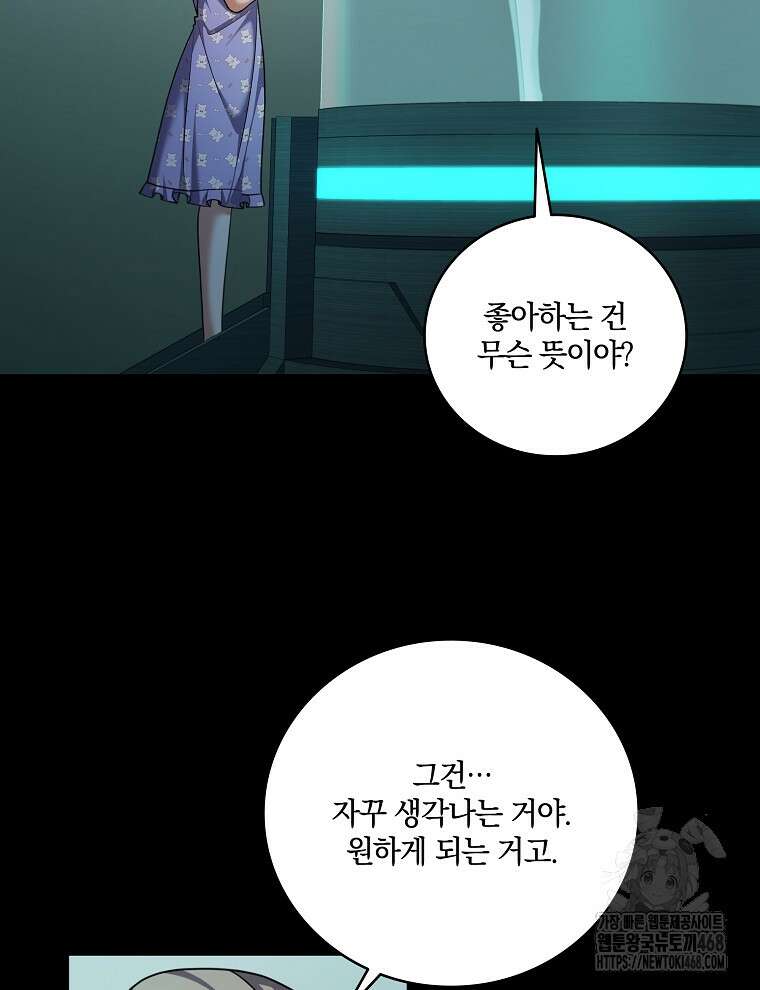 오픈 더 도어 52화 39