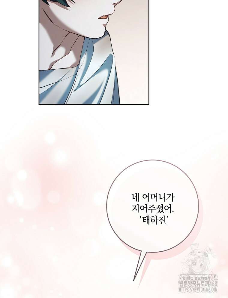 오픈 더 도어 52화 63