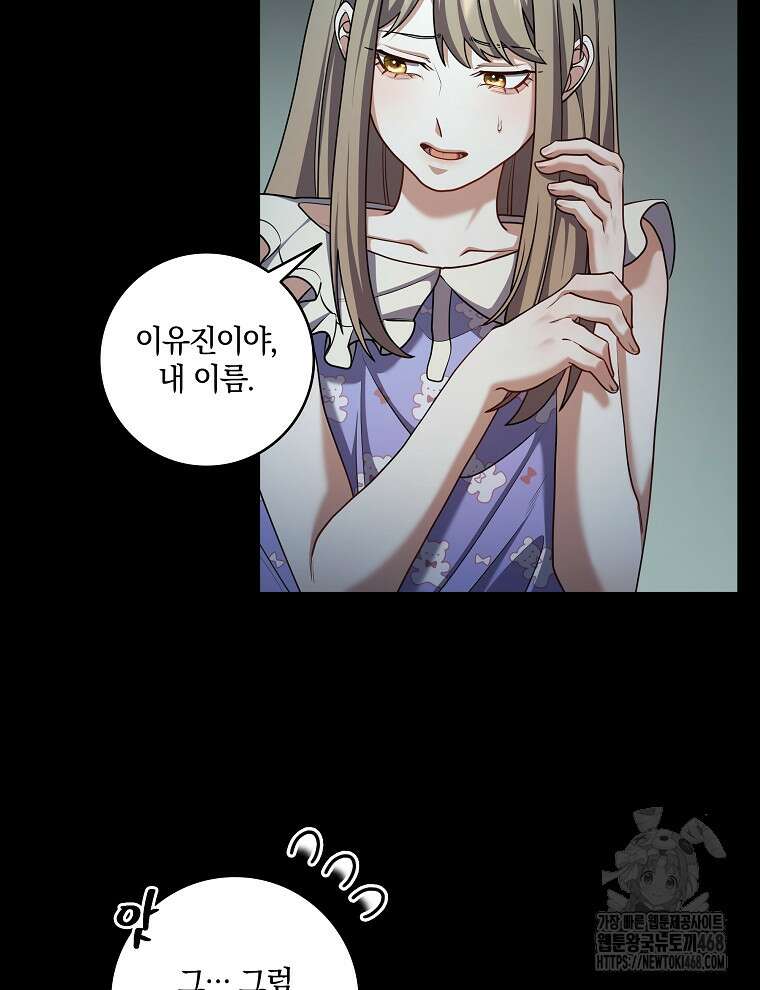 오픈 더 도어 52화 69