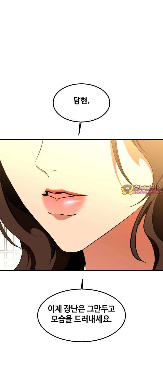 여신님의 호랑이 공략법 119화 : 마음이 향하는 대로 1