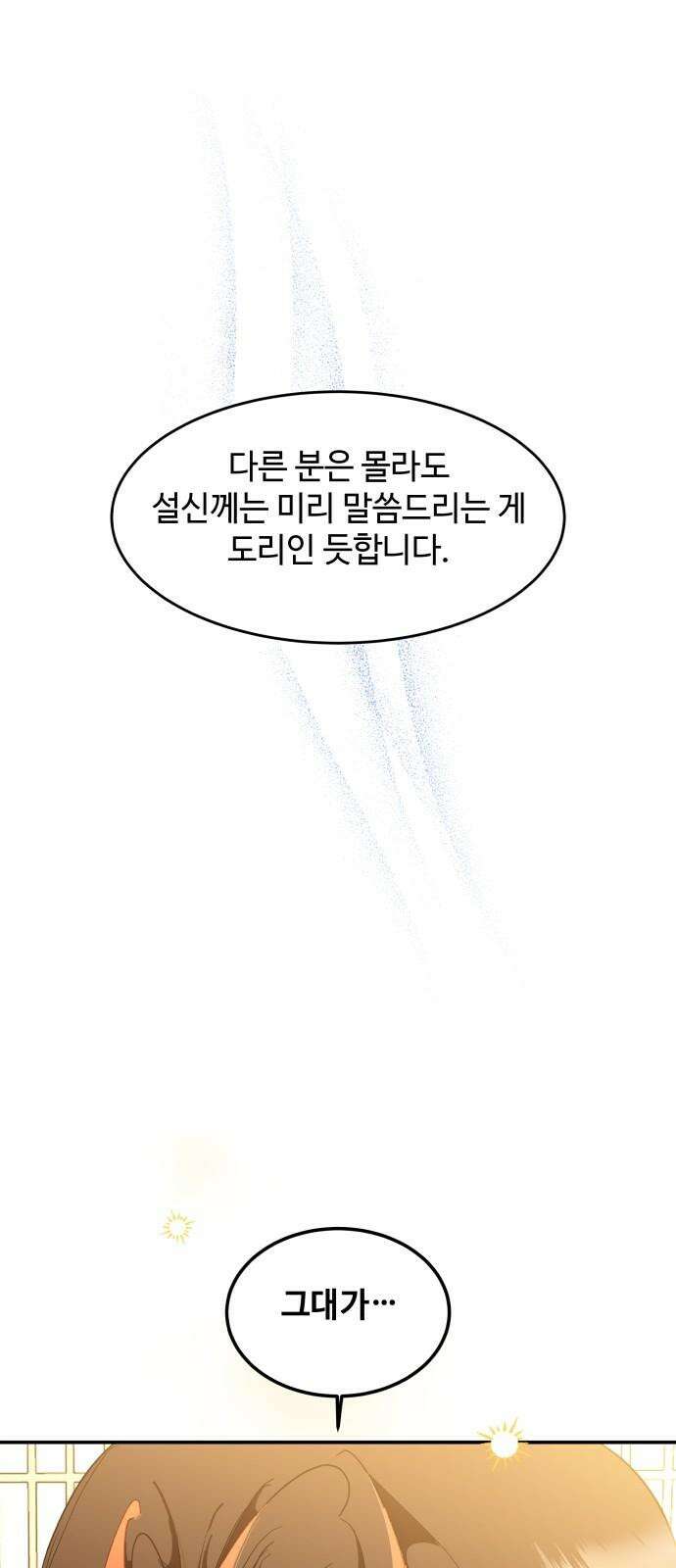 여신님의 호랑이 공략법 119화 : 마음이 향하는 대로 2