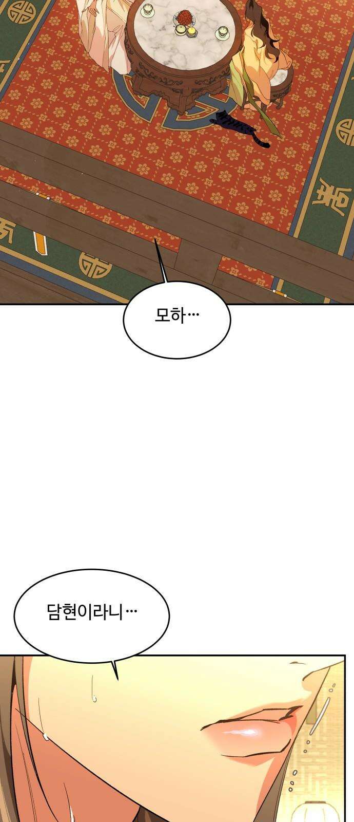 여신님의 호랑이 공략법 119화 : 마음이 향하는 대로 7