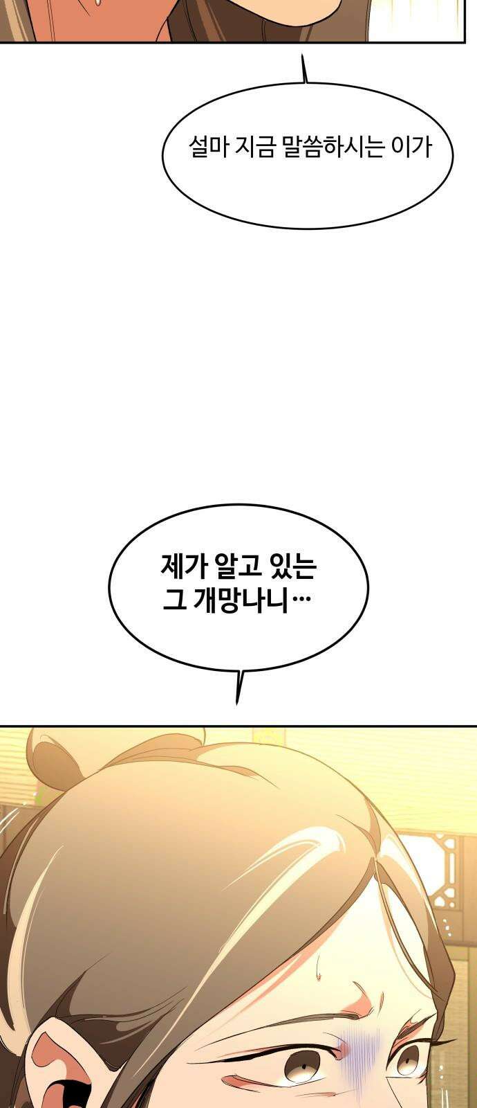 여신님의 호랑이 공략법 119화 : 마음이 향하는 대로 8