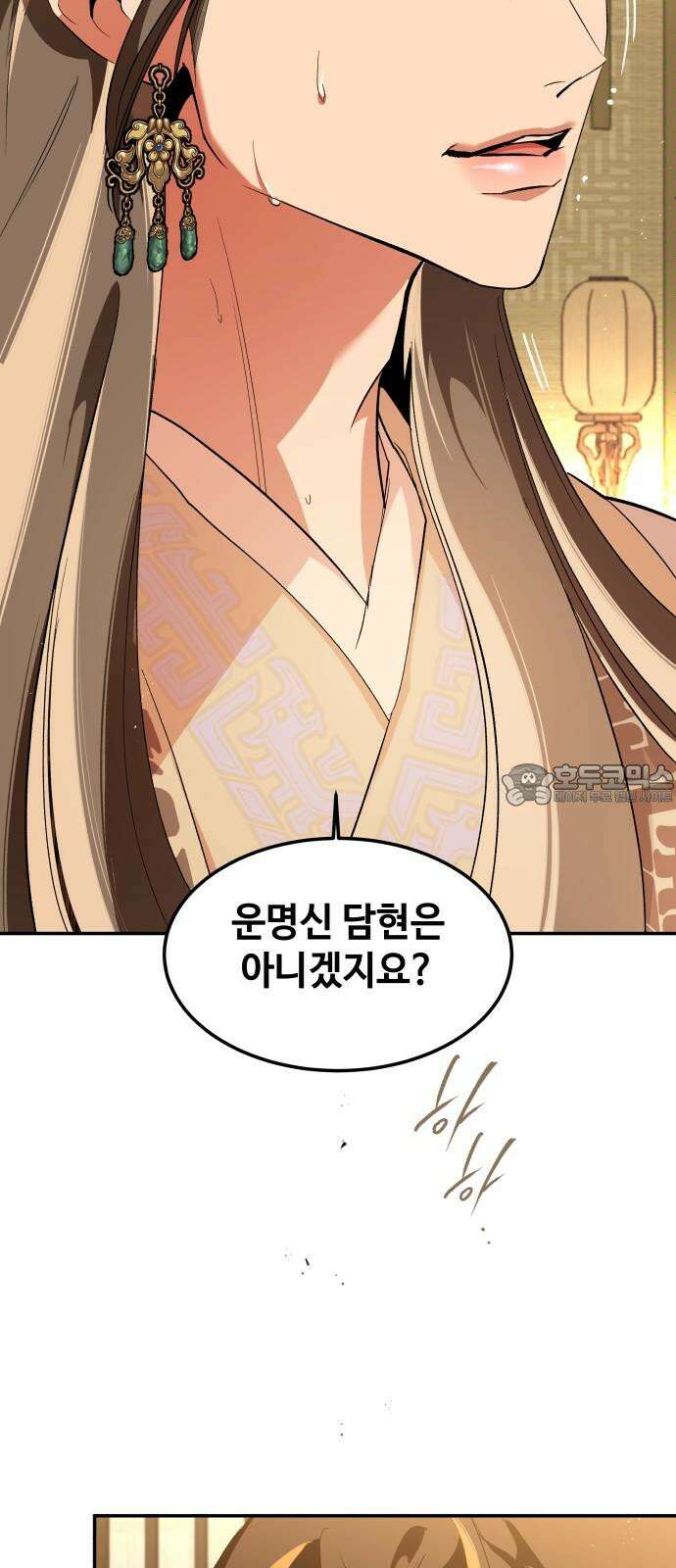 여신님의 호랑이 공략법 119화 : 마음이 향하는 대로 9