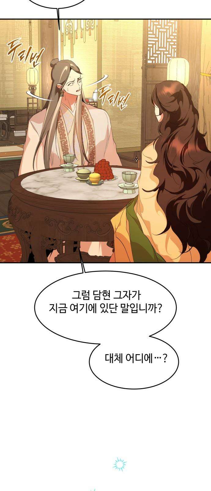 여신님의 호랑이 공략법 119화 : 마음이 향하는 대로 11