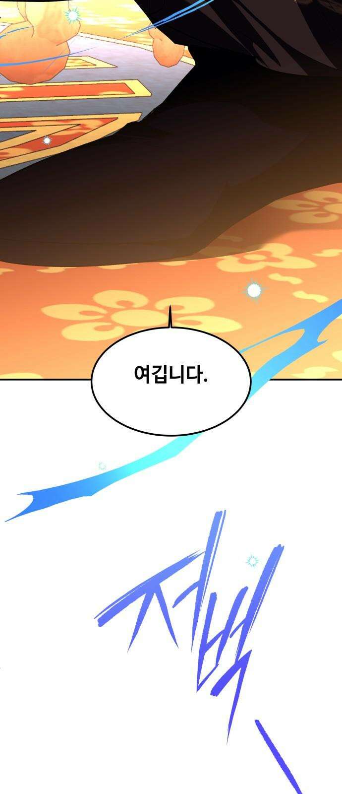 여신님의 호랑이 공략법 119화 : 마음이 향하는 대로 13