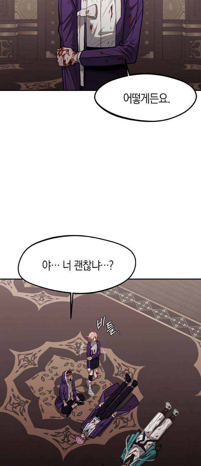 신의 재래 87화 모략(1) 4