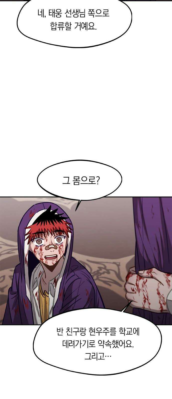 신의 재래 87화 모략(1) 11