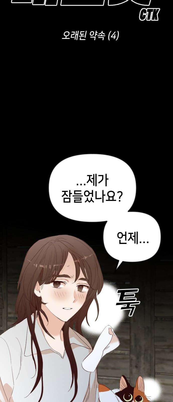 데빌샷 171화 오래된 약속 (4) 5