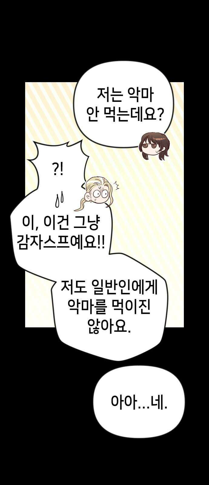 데빌샷 171화 오래된 약속 (4) 10