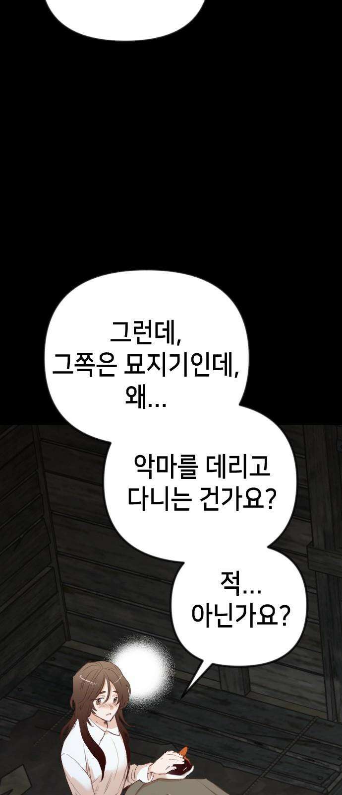 데빌샷 171화 오래된 약속 (4) 14