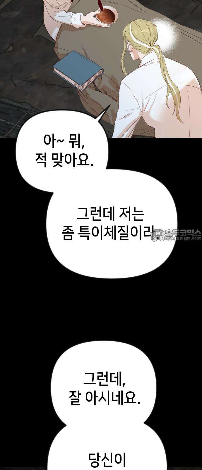 데빌샷 171화 오래된 약속 (4) 15