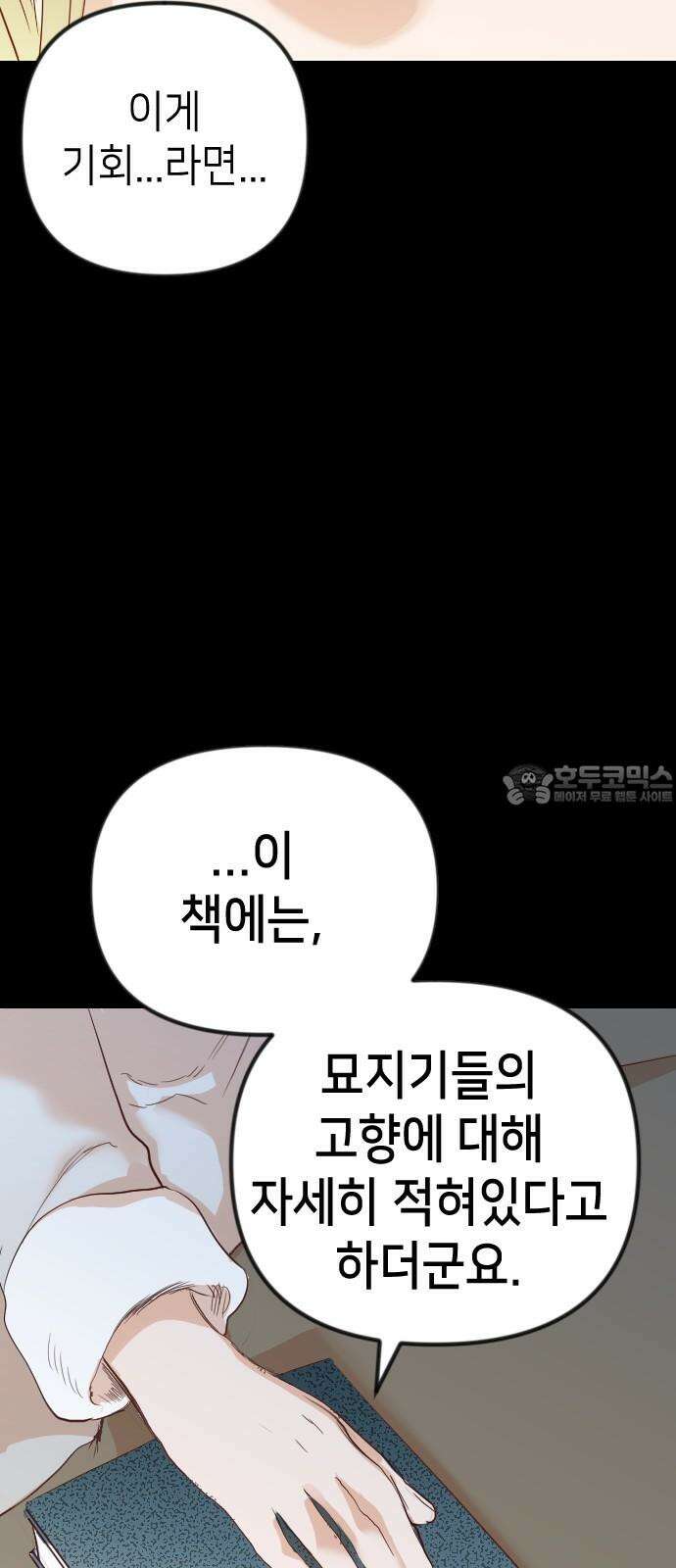 데빌샷 171화 오래된 약속 (4) 18