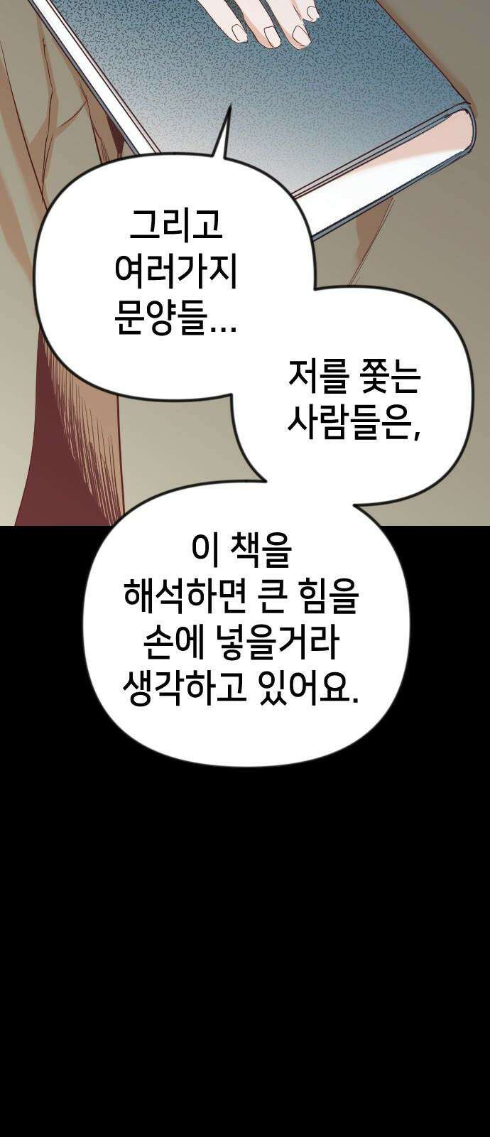 데빌샷 171화 오래된 약속 (4) 19