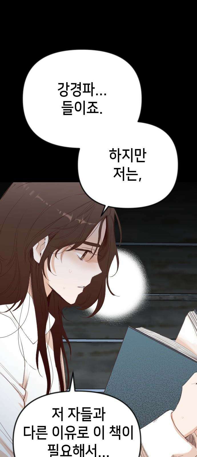 데빌샷 171화 오래된 약속 (4) 20