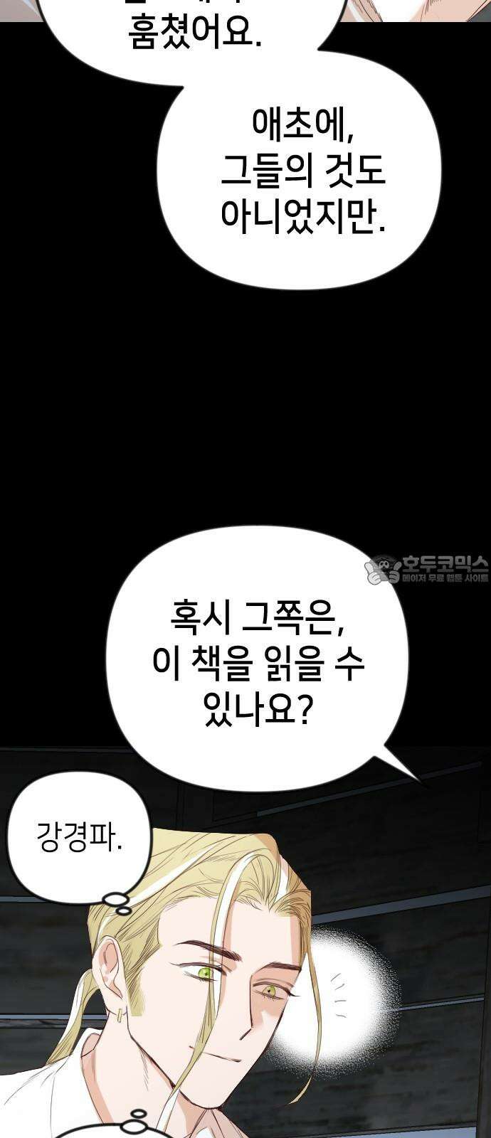 데빌샷 171화 오래된 약속 (4) 21