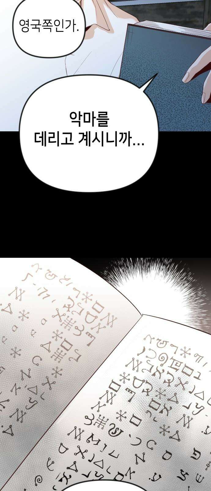 데빌샷 171화 오래된 약속 (4) 22