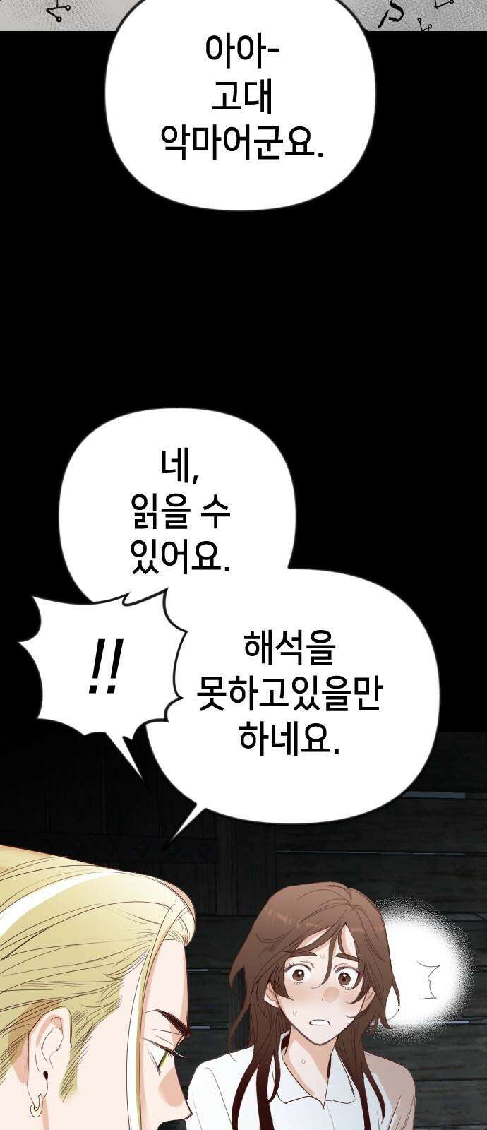 데빌샷 171화 오래된 약속 (4) 23