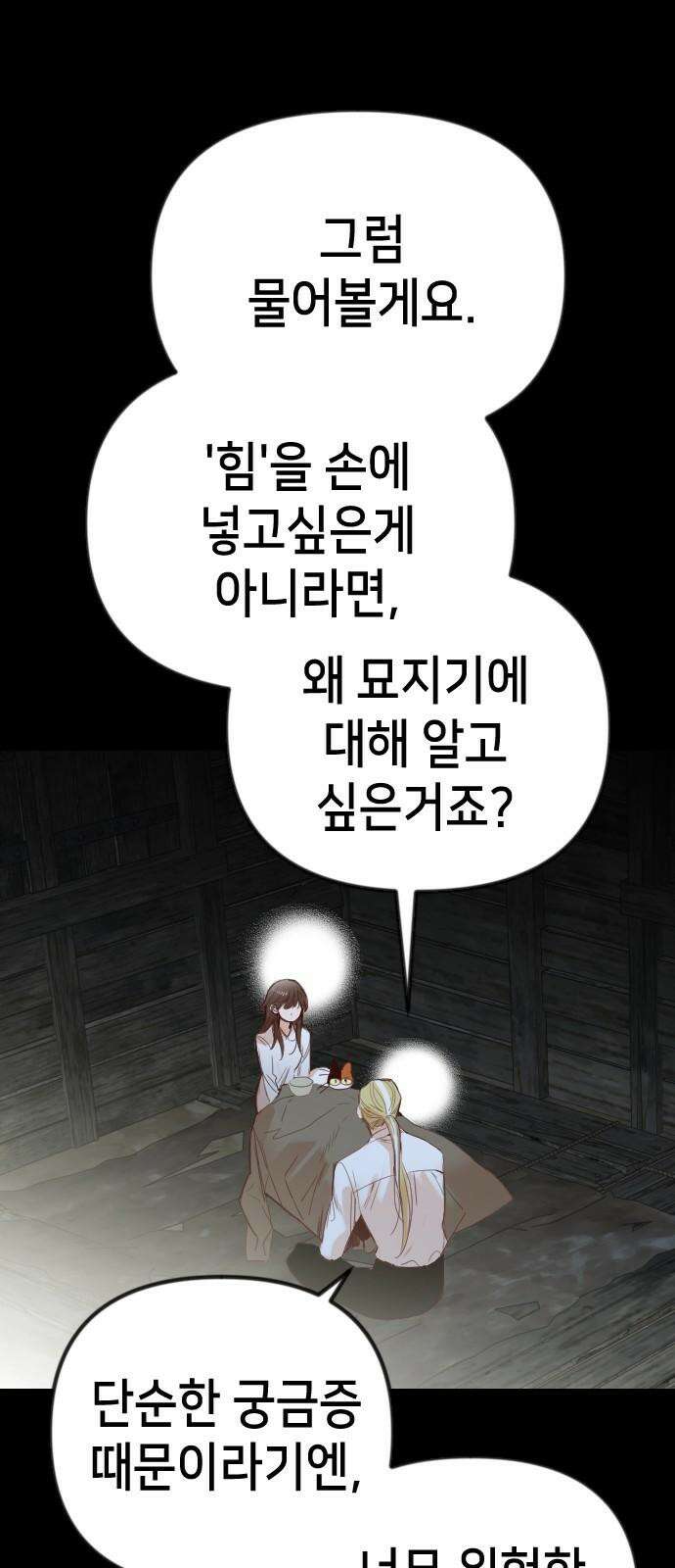 데빌샷 171화 오래된 약속 (4) 28