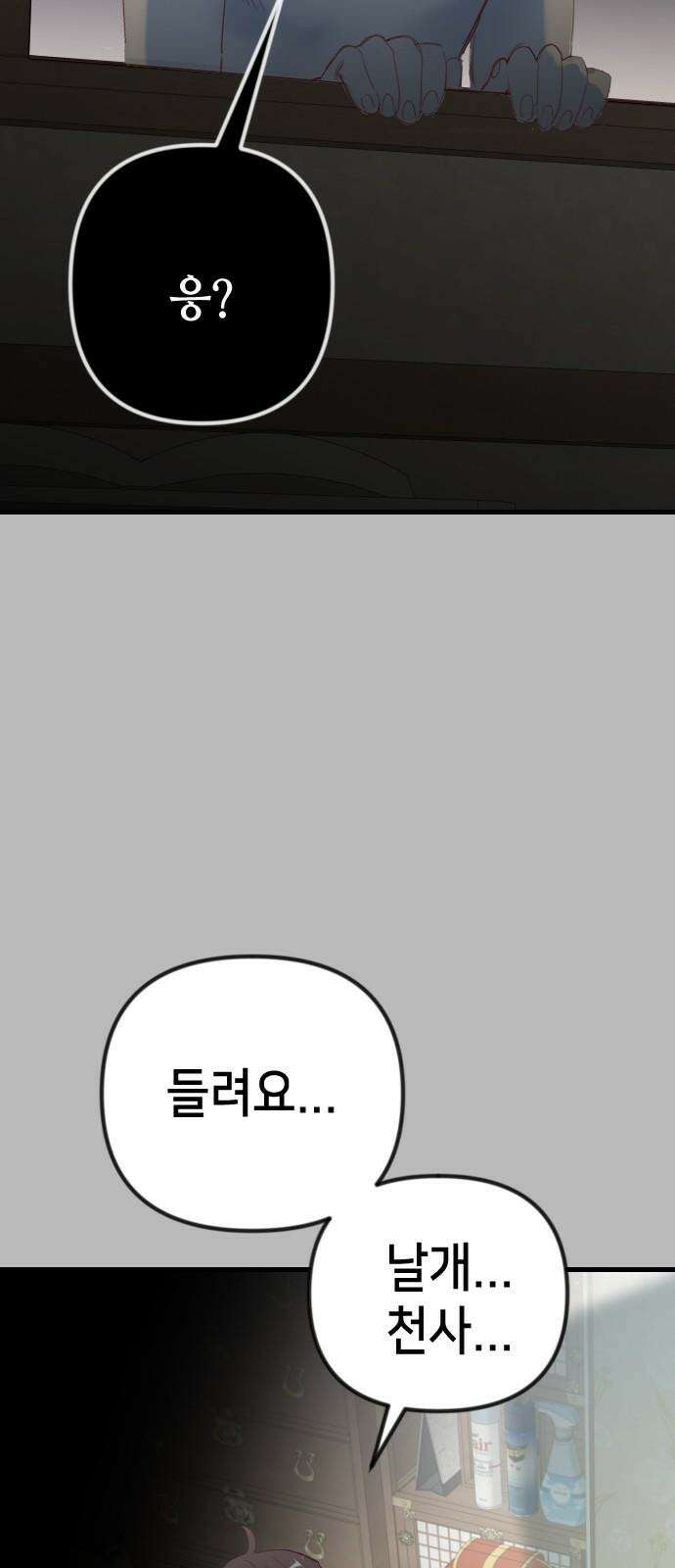 데빌샷 171화 오래된 약속 (4) 38