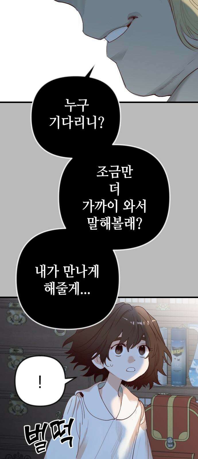 데빌샷 171화 오래된 약속 (4) 40