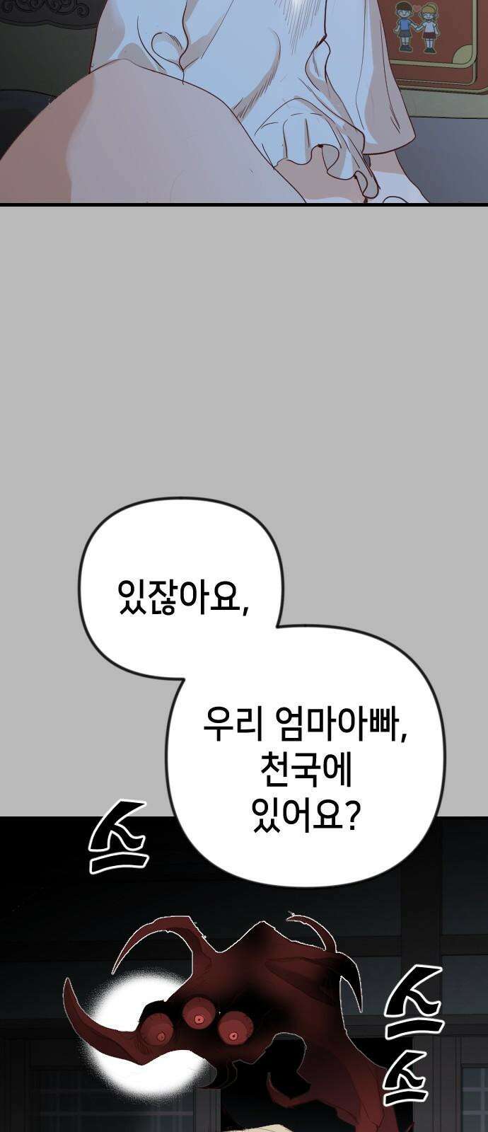 데빌샷 171화 오래된 약속 (4) 41