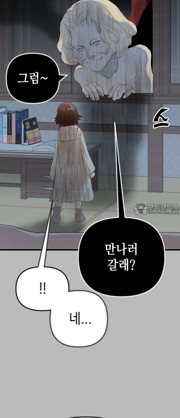 데빌샷 171화 오래된 약속 (4) 42