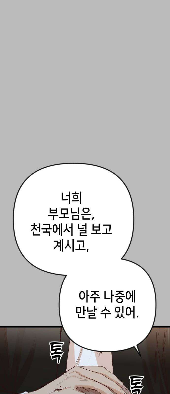 데빌샷 171화 오래된 약속 (4) 46
