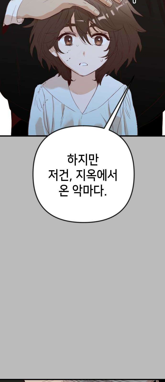 데빌샷 171화 오래된 약속 (4) 47