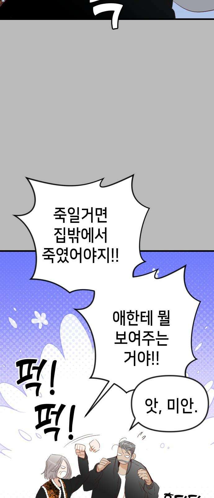 데빌샷 171화 오래된 약속 (4) 52